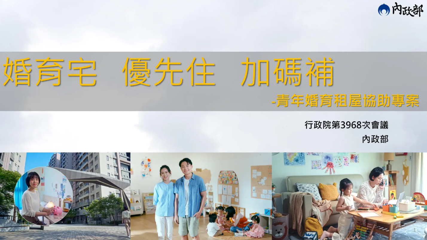 多項「加碼補貼婚育家庭」! 卓揆：推動青年婚育租屋協助專案 、以「日」申請育嬰留停